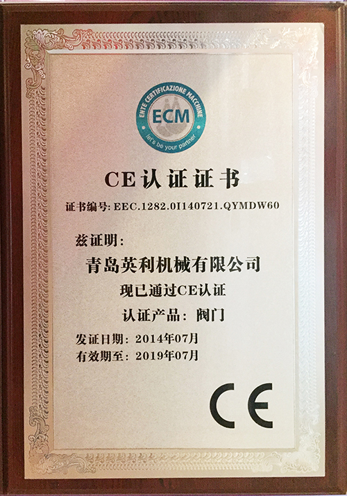 CE阀门认证证书