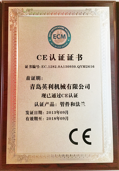 CE管件法兰认证证书