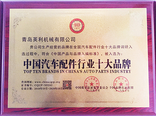 中国汽车配件行业十大品牌